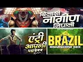 Download Lagu BPM 135 SONG| BILANCHI NAGIN NIGHALI | BRAZIL VENGA BOYS | ENTRY AAPLI DJ STAB X DJNIK