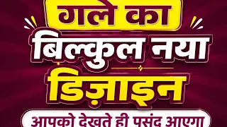 Neck ka bilkul new design bane as aasan tareeke se || Latest neck design
