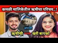 Download Lagu कमळी मालिकेतील ऋषीचा परिचय✨. Kamli Today's episode | Kamli full episode | #kamli #kamaliserial 