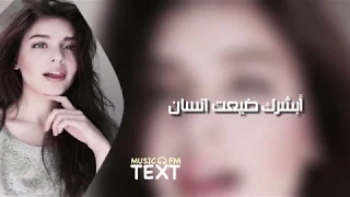 اغنية عراقيه ابشرك ضيعت انسان بطيء جديد2020 
