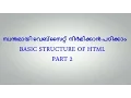 Web Designing Basic Structre Of HTML Malayalam Tutorial Part2