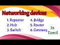 Networking Devices - Repeater Hub Switch Bridge Router Gateway Connecting devices Tamil
