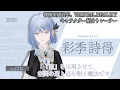 Lagu 「詩得」キャラクター紹介トレーラー【神椿市建設中。VIRTUAL REALITY】