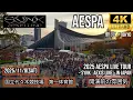 Lagu [東京] aespa 国立代々木競技場　第一体育館 開演前の雰囲気【2025 aespa LIVE TOUR – SYNK : aeXIS LINE – in JAPAN】