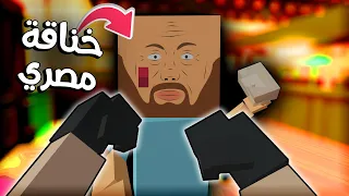 دخلت خناقة مع 50 واحد في الواقع الافتراضي Paint The Town Red VR 