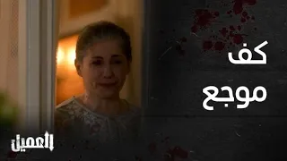 العميل   الحلقة     مشهد يوجع قلب كل أم   ميادة ضربت أمير دندنها