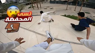 اللحاق بصاحب المحفظة Forgten Wallet Pov 