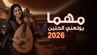 مهما يلوعني الحنين       صوت الذكاء الصناعي دندنها