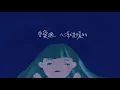 Ariel蔡佩軒【我不是你的快樂 Not Yours】Official Lyric Video 插畫歌詞 MV