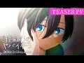 Download Lagu 劇場版「僕の心のヤバイやつ」ティザーPV｜2026年2月13日(金)全国公開