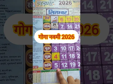 गोगा नवमी 2026 कब है? | सितंबर 2026 | Goga Navami 2026 | Goga Navami Kab Hai 2026