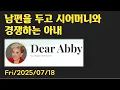 Dear Abby Commentary of the Day A Wife Competes with Her Mother-in-Law for Her Husband Fri Ju