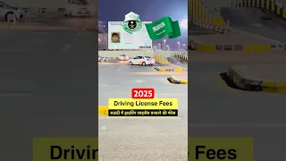 Saudi Driving License 2025 Driving Licence Saudi Arabia Driving Drivinglicence Drivinglicense 