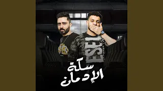 الدخلاوية فى امريكا دندنها