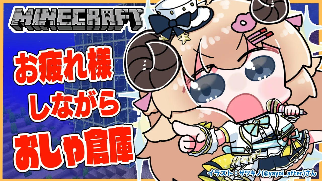 【Minecraft】お疲れさま雑談しながら！【角巻わため/ホロライブ４期生】