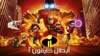 فيلم الأبطال الخارقون الجزاء الثالث 