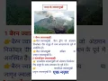 Download Lagu भारत के ज्वालामुखी | Volcano in India @aaryavstudypointsambhal