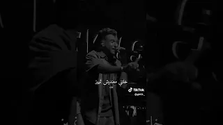 عارف لو حبتني وقلت عيوبي في وشي وجيت لي عصام صاصا كروان 