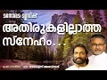 Athirukalillatha Sneham | KG Markose | Fr.Thadevus Aravindath | Malayalam Christian Devotional Songs