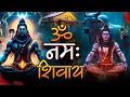 Lagu ॐ नमः शिवाय धुन | Om Namah Shivaya ShivDhun | NonStop ShivDhun | Daily Mantra