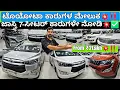 Download Lagu 7-Seater ಕಾರುಗಳ ಸುರಿಮಳೆ ನೋಡಿ💥‼️ | From  ₹2Lakh🤩💯 | 35+ Used Cars For Sale with Warranty Loan✅