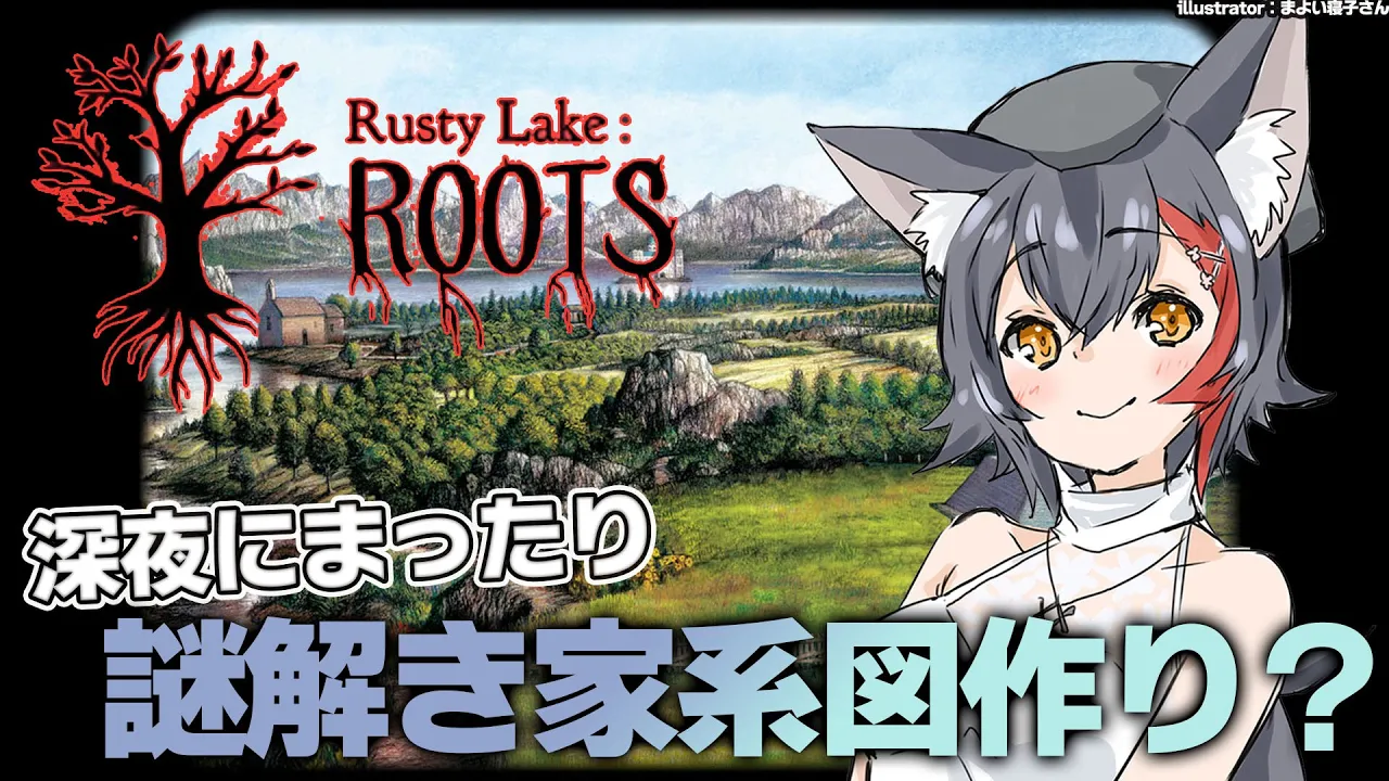 【Rusty Lake :Roots】まったり家系図つくｒ・・謎解き？【大神ミオ/ホロライブ】