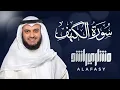 Download Lagu Surah Al-Kahf by Sheikh Mishary Rashid Al-Afasy