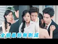Download Lagu 她一睜眼重生成癌症晚期的窩囊妻，開局左右開弓扇惡婆婆，先行一步休掉只把她當擺設的總裁老公，誰知她竟是他苦尋多年的白月光，從此總裁追妻火葬場夜夜跪求她回頭#甜宠#逆袭