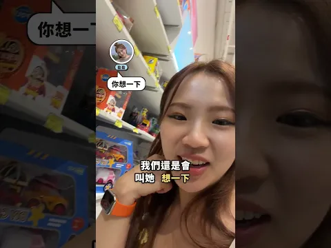 當爸媽的難處, 教小酪梨學習買玩具，最愛.吃貨們