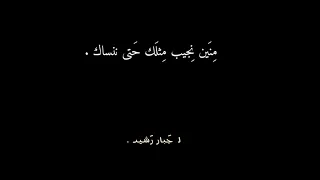 منين نجيب مثلك حتى ننساك  جبار رشيد  ثابت   تصاميم شاشه سوداء  شعر شعبي عراقي  كعدة شعر  دندنها