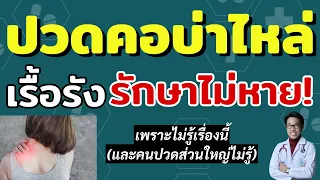 กระดูกคอเสื่อมสามารถทำให้เกิดอาการเวียนหัวได้หรือไม่