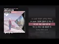 PATEKO (파테코), Jayci yucca (제이씨 유카), Kid Wine - 사랑이 남긴 것들 (Feat. 한요한) [딩고와 키카코 하우스 두번째]ㅣLyrics/가사