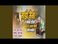 Download Lagu Mazi Maina Gavavar Rahili Mazya Jivachi Hotiya Kahili