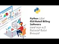 How To Create a Retail Billing System Software Using Python Tkinter GUI Black Tiger Sinhala