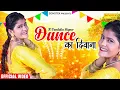 Download Lagu Dance Ka Deewana ( DJ Song ) Vanshika Hapur || Haryanvi Dj Song || Vanshika New Haryanvi Song 2022