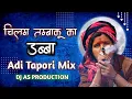 Download Lagu Chilam Tambaku Ka Dabba _Adi Tapori Mix_ Dance Mix DJ AS 2023