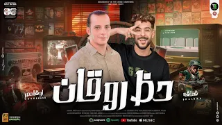 حظ روقان         اوشا مصر   طارق شئلشه   ترند التيك توك   حظ شعبي جديد        طلعات هتكسر السماعات دندنها