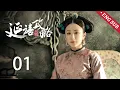 Download Lagu ENG SUB《延禧攻略 Story of Yanxi Palace》EP01：小宫女魏璎珞入宫初试锋芒，皇后与高贵妃不睦已久 | 古装 爱情 宫斗 | 欢娱影视