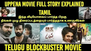 uppena movie full story explained in tamil vijay sethupathi krithi shetty love movie netflix