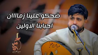 جديد العيد      ضحكوا علينا الاستاذ صلاح الاخفش دندنها