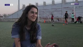 تقرير نجمات | مدربة كرة القدم الفلسطينية ديما يوسف