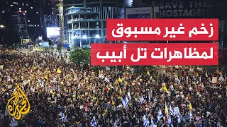 اشتباكات واعتقالات في تل أبيب خلال احتجاجات تطالب بإنهاء الحرب في غزة 