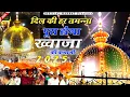 Download Lagu Khwaja Garib Nawaz qawwali ❤️ Superhit Kavvali Ajmer Sharif 👑 Khwaja Ji Kavvali ❤️ New Kavvali 2025