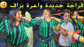 فراجة مغيزة مع الفنان اليزيد ملاقي مع ولد الصوبة في الشريگات 