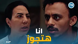 بيبو   نوال قررت تتجوز   ورد فعل بيبو بعد ما عرف دندنها