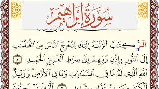 سورة إبراهيم مكتوبة يوسف نوح احمد                برواية شعبة عن عاصم دندنها
