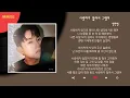 임한별 - 사랑하지 않아서 그랬어 / Kpop / Lyrics / 가사