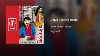 didiya aaheeje baadi manoj tiwari
