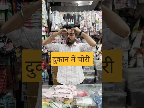 Chori 😔 #indianshopkeeper #shop #dukan #dukanlife #dukanwalavlog #dukandaar #shopkeeper #shoplife