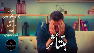 أدهم على   بتتأثر    ودلوقتي راجعلي تقولي محتاجلك  ترند التيك توك  دندنها